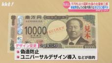 【新紙幣】熊本では3日に通常の8.3倍の約250億円発行 千円札は北里柴三郎