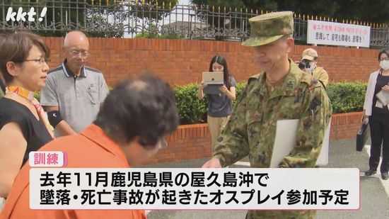 米軍のオスプレイも参加｢日米共同訓練の中止を｣熊本の市民団体が要請書を提出