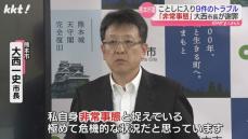 ｢危機的状況｣相次ぐ熊本市電トラブルを市長が謝罪 士気低下で安全意識欠如と指摘