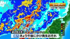 14日午後にかけ熊本でも線状降水帯のおそれ 災害発生危険度が急激に高まる可能性