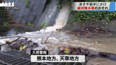 【土砂災害に警戒】熊本県内15日午前中にかけて線状降水帯のおそれ