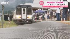 南阿蘇鉄道 熊本地震から復旧し全線再開から1年 新しい交流施設も完成