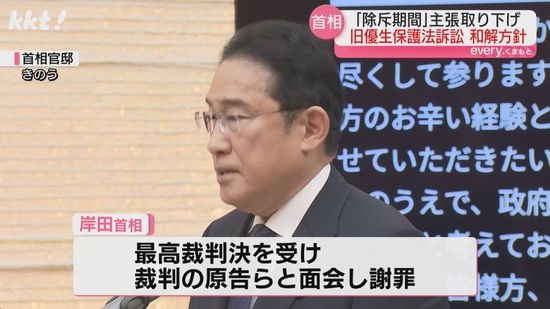 旧優生保護法訴訟 岸田首相の｢除斥期間の適用主張取り下げ｣表明で熊本訴訟も和解へ