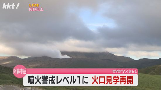 阿蘇中岳の噴火警戒レベル引き下げ 約2か月ぶりに火口見学が再開