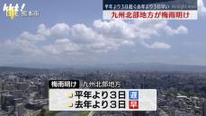 九州北部地方が梅雨明けしたとみられると福岡管区気象台が発表 平年より3日遅く去年より3日早く