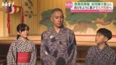 ｢麻央さんの思い出も｣市川團十郎さんが2年4か月ぶりに親子で熊本入り 八代座で特別公演