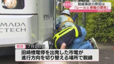 熊本市電 脱線の原因は｢レールと車両の摩耗｣基準値内だが要因が重なったと説明