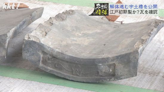 地震から復旧 解体中の熊本城･宇土櫓で江戸初期とみられる瓦を確認 加藤家の桔梗紋