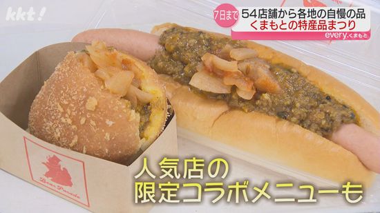 人気店がコラボした限定メニューも くまもとの特産品まつり