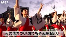 火の国まつり｢おてもやん総おどり｣4800人が熊本市の中心市街地を練り歩く