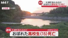 白川で泳いでいた15歳の男子高校生おぼれて死亡 水深約2メートルの場所で発見