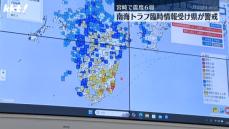 初の南海トラフ地震臨時情報で熊本県が警戒態勢「1週間程度は警戒を」