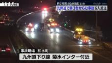 高速道路で車3台からむ事故　6人搬送　現場は約2時間40分間の通行止め