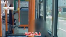 路線バス止め運転手に暴行｢あおられたと思った｣帰省中の男を逮捕