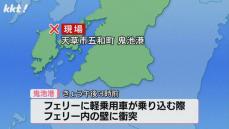 乗船しようとした車がフェリー内の壁に衝突 車の高齢男性3人搬送 骨折した人も