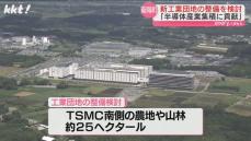 菊陽町がTSMC工場近くに新たな工業団地の整備を検討 工場南側の農地や山林約25ha