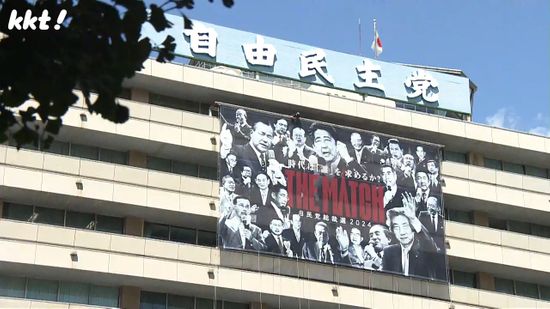 自民党総裁選告示 熊本でも投票用のはがき発送