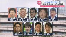 【自民党総裁選】過去最多の9人が立候補 熊本選出の国会議員はどの候補を支持?