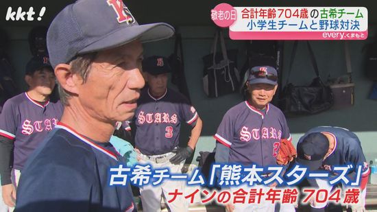 懸命に走って3塁打も!9人で計704歳のおじいちゃんチームが小学生と野球対決