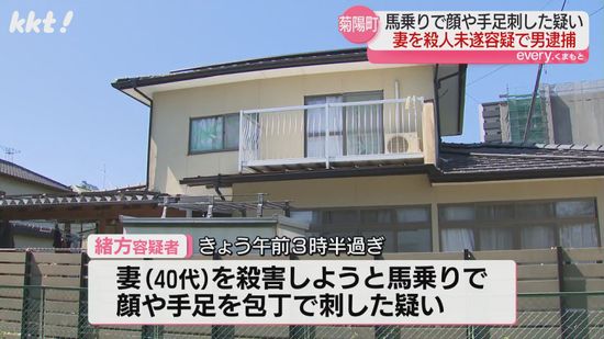 馬乗りで妻の顔面など刺した疑い 菊陽町の家族に何が?夫を逮捕