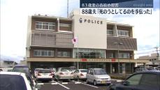 ｢生きていたら将来迷惑かけるかも｣83歳の妻の首を絞め殺害した疑い 88歳の夫を逮捕