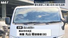 高齢者向け住宅で83歳妻の首を絞め殺害した疑いの88歳夫を送検 死因は窒息死