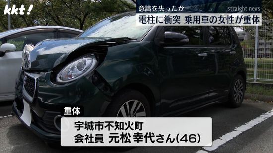 運転中に意識を失ったか 反対車線側の電柱に衝突 乗用車の46歳女性が意識不明