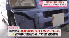 検問から約8キロ逃走 酒気帯び運転でガードレールに衝突した男逮捕