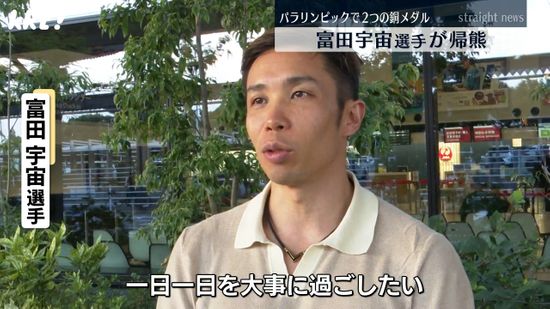 ｢ふるさとでは何を?｣パリパラリンピックで2つの銅メダル 富田宇宙選手が熊本に