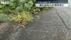 早朝の国道3号で男性はねられ死亡 短パンなどの軽装 現場は路側帯あるが歩道なし