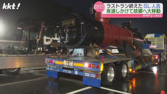 SL人吉が人吉市に里帰り 3つに分割しトレーラーで200キロ超の大移動