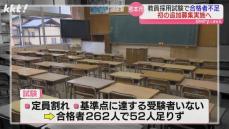 【初の追加募集】熊本市教員採用試験 合格者が予定数を50人以上下回る