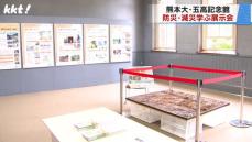 熊本大・五高記念館で「防災・減災展」熊本地震でずれた断層の標本を展示