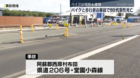 【未明の死亡事故】バイクにはねられ80代男性死亡