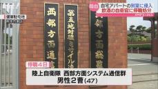 【泥酔】間違ってアパートの一つ上の階の部屋に侵入 47歳の男性自衛官を停職処分｢どうやって帰ったか記憶にない｣