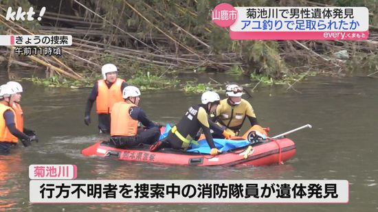 菊池川で50代男性の遺体を発見 アユ釣りに行き増水した川で足を取られたか