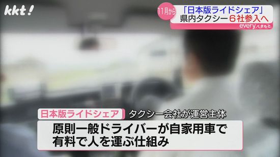 熊本でも｢ライドシェア｣タクシー会社6社に参入許可 一般ドライバーが有料で運ぶ