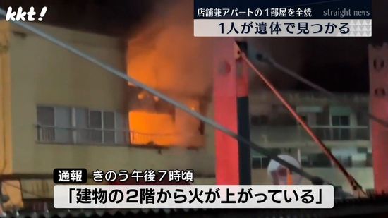 火事相次ぐ 熊本市で店舗兼アパートの1室全焼 焼け跡から性別不明の遺体