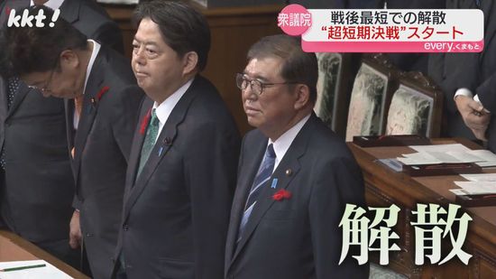 【戦後最短】衆議院解散10/27投開票へ選挙戦スタート 県内各政党の動きは