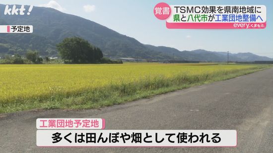 ｢TSMC効果を県南に｣八代市の高速IC近くに工業団地整備 熊本県と八代市が覚書