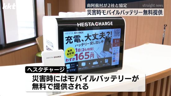 携帯電話やパソコンに欠かせないモバイルバッテリーを災害時に無料提供する協定