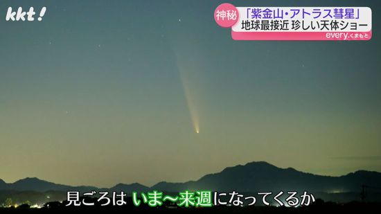 【撮影に成功】去年発見され地球に最接近した｢紫金山･アトラス彗星｣熊本でも観測