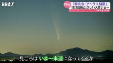 【撮影に成功】去年発見され地球に最接近した｢紫金山･アトラス彗星｣熊本でも観測