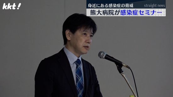 身近にある感染症の脅威 熊大病院が感染症セミナー 性感染症やマダニ介する感染症など講演