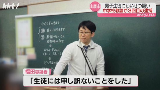 男子生徒の下半身触りスマホで撮影　山鹿市の中学校教諭の男  3度目の逮捕