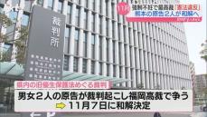 強制不妊手術受け国を訴え　旧優生保護法訴訟・熊本訴訟も来月7日和解へ