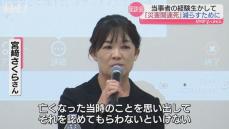 熊本地震｢災害関連死｣で4歳の娘亡くした母 教訓生かすため座談会で語った事