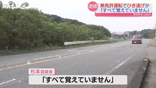 ｢現場からUターンして逃走｣無免許運転で前の車に追突 けがをさせ逃げた疑いの男を逮捕