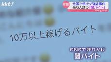 【闇バイト】魔の手は熊本の若者にも ｢どこに住んでいても募集に触れる機会が…｣