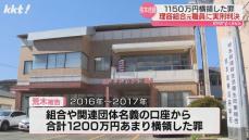 理容師の組合から横領した罪 元経理担当の男に実刑判決 1150万円の横領を認定